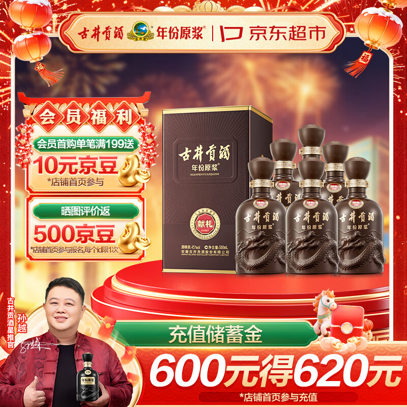 古井贡酒 年份原浆献礼 浓香型白酒 45度 500ml*6瓶 整箱装