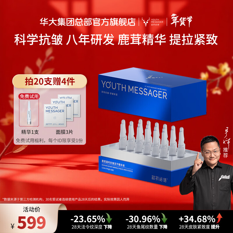 �س����ﻪ��С¹���嶳�ɾ���Һ��ˮ��ʪ����ϸ�ƻ��������Ƽ����˽����� ��1��װ��20֧����С¹����1֧+С¹��Ĥ3Ƭ (1.5ml��ý+5mg���ɷ�)/֧