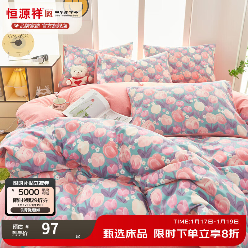 恒源祥 全棉被套 40S纯棉加厚印花被套小清新柔软亲肤宿舍床品200x230cm 花香丽影 150*200cm