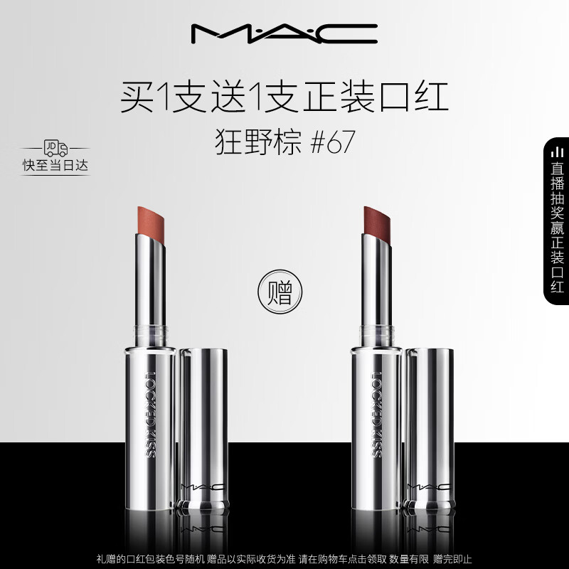 M.A.C魅可热吻棒mac口红小银管哑光持色不沾杯#67狂野棕