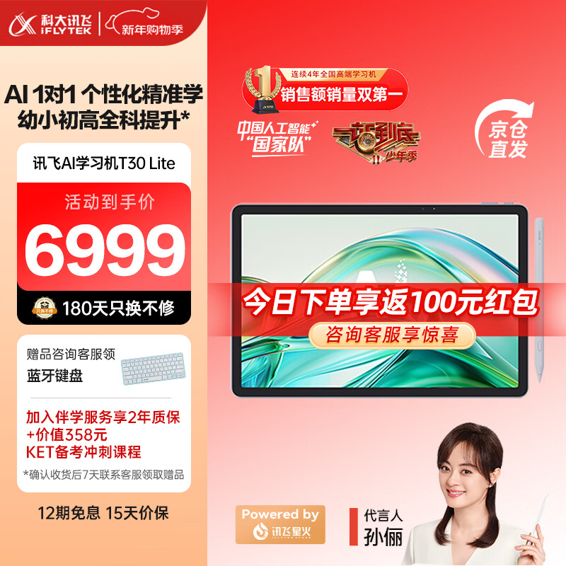 科大讯飞人工智能学习机T30系列 小学初中高中通用大屏护眼平板 AI精准学 【讯飞星火&amp;DeepSeek双引擎】 【活动立减500】T30 Lite 8+512GB