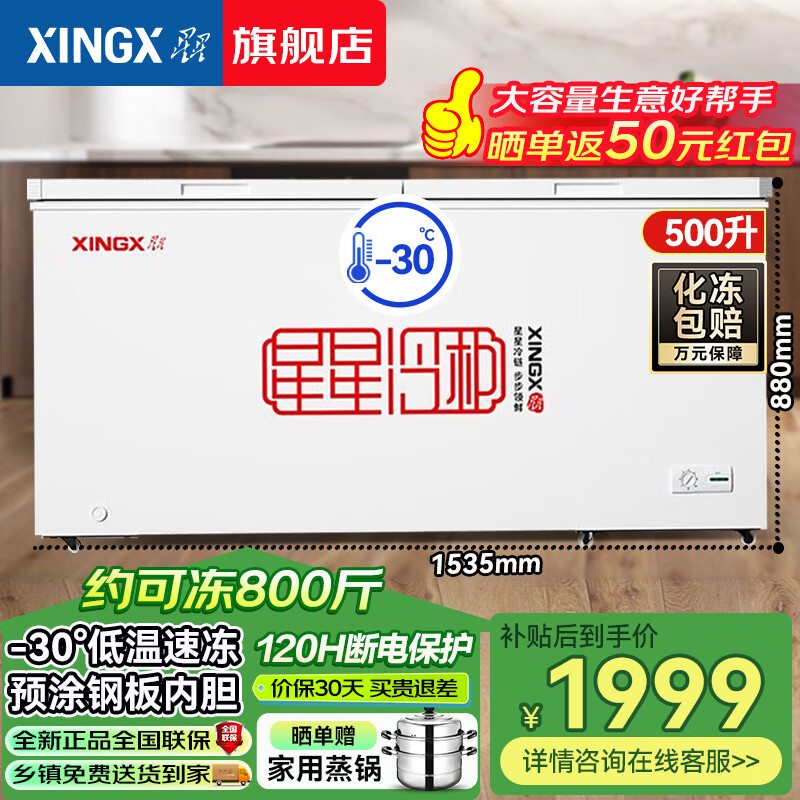 星星（XINGX）【铜管】冰柜卧式冷柜商用大容量单温冷藏冷冻转换柜500升以上冰柜冷冻柜顶盖门速冻保鲜雪柜 500升丨零下-40℃冷冻【超值优选款】