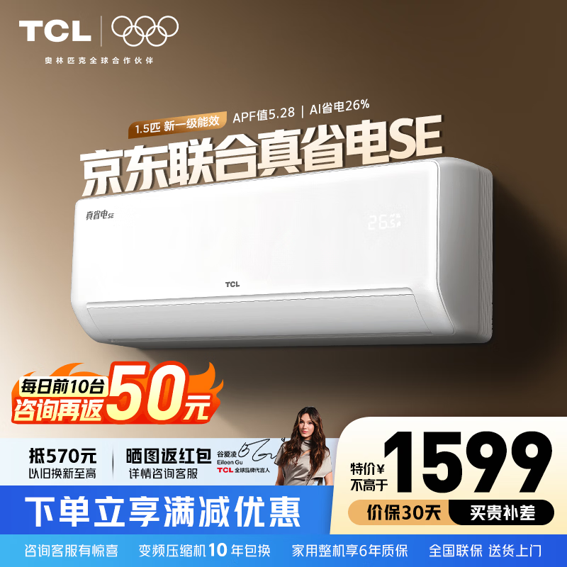 TCL ��ʡ��SE 1.5ƥ �һ� KFR-35GW/JD21+B1  1300.65Ԫ