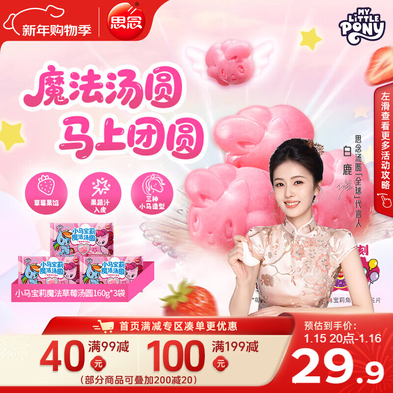 如思念上次两个10券没用 黑五200-20券 思念 魔法草莓汤圆160g*3袋共30只 - 线报酷