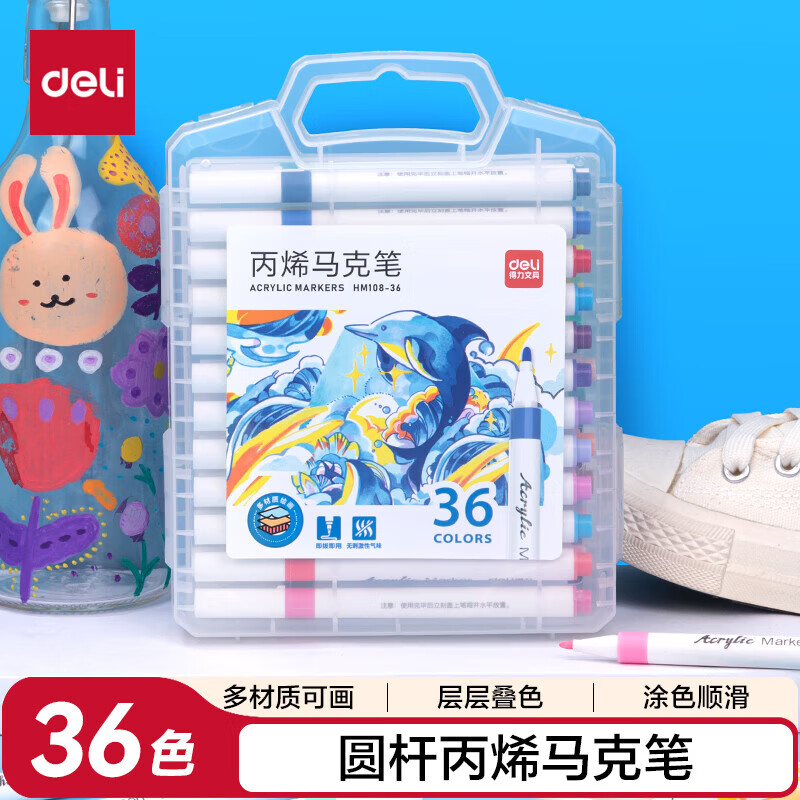 得力36色PP盒装细圆杆丙烯马克笔水彩笔绘画美术元旦树儿童生日(混)(36色/盒)HM108-36美育