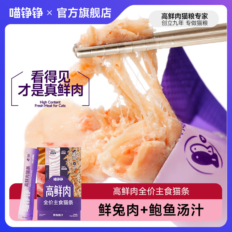 喵铮铮【新品试吃】高鲜肉全价主食猫条鸽肉兔肉营养湿粮补水罐头猫零食 高鲜肉猫条&amp;鲜兔鲍汁 12g*5根