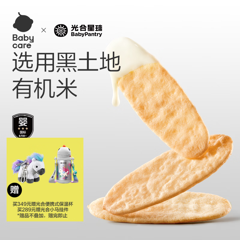 光合星球babycare婴幼儿有机米饼原味 宝宝婴儿零食 磨牙棒饼干41.7g 6月+