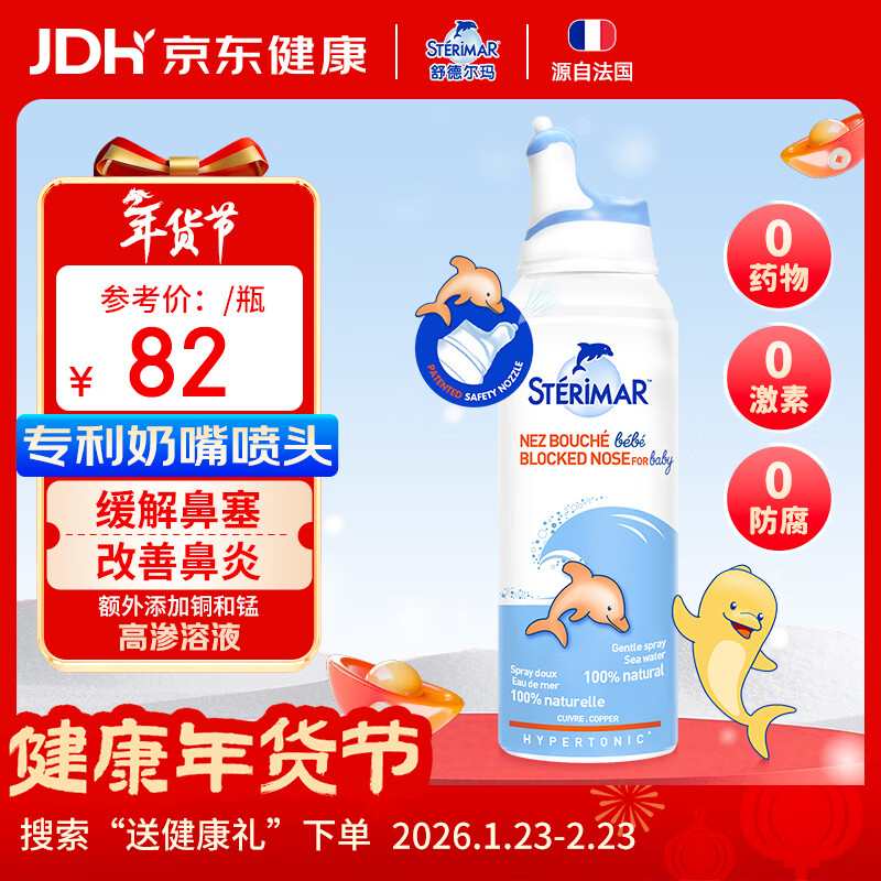 舒德尔玛（STERIMAR）小海豚洗鼻器海水生理盐水洗鼻水鼻炎喷剂鼻腔护理婴幼儿童100ml