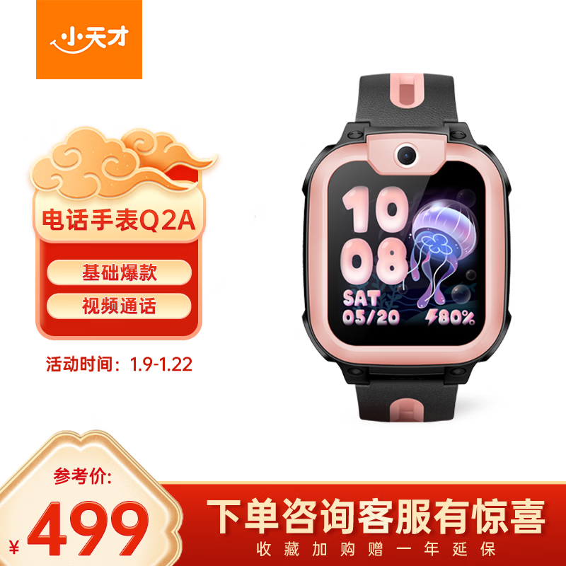 小天才电话手表Q2A长续航儿童手表GPS定位智能手表 学生儿童4G视频拍照手表星云粉男女表