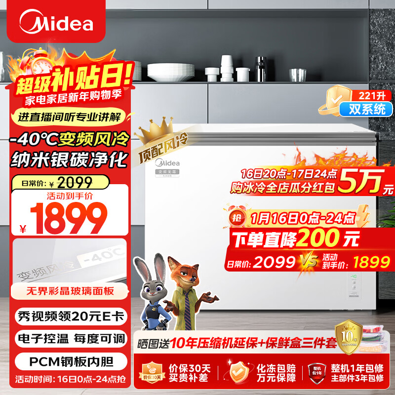 美的（Midea）无霜王221L单温家用冰柜风冷无霜-40度超低温冷藏冷冻一级能效冰箱BD/BC-221WKGEMS(E)国家补贴
