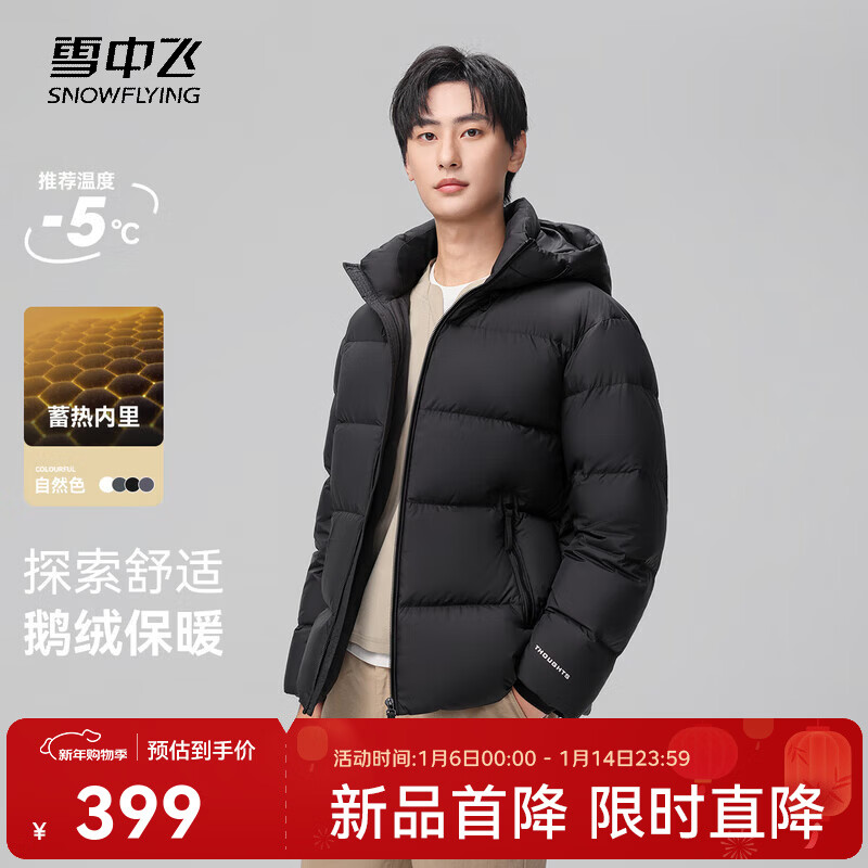 雪中飞预售12天2025新款男士【鹅绒】短款高品质保暖羽绒服冬季休闲百搭 黑色|8056 3XL /190/104A