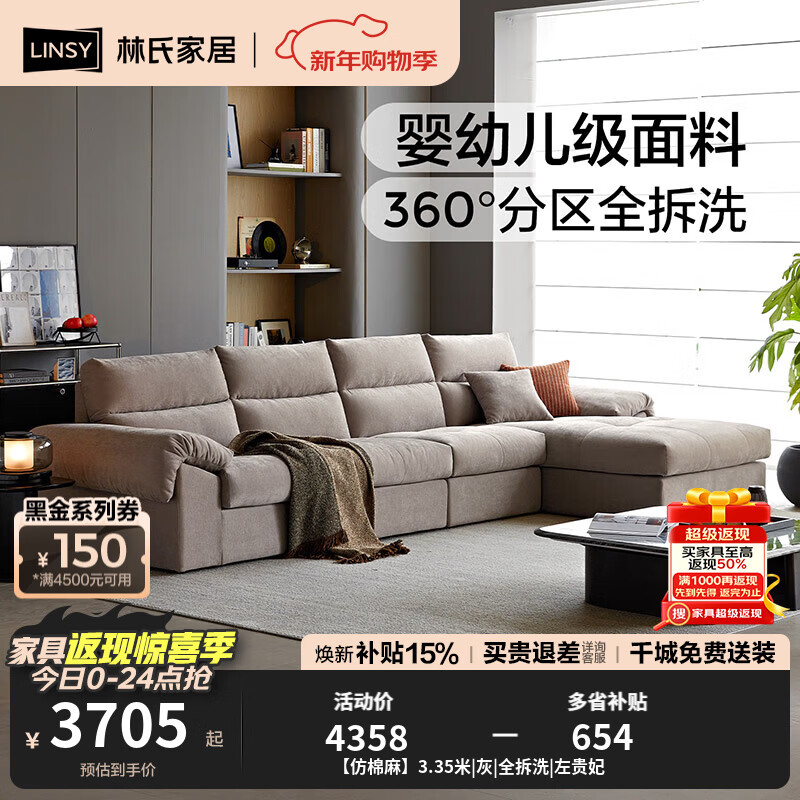 林氏家居布艺沙发客厅2025新款仿棉麻现代简约贵妃位转角家具大户型BS006 【仿棉麻】3.35米|灰|全拆洗|左贵妃