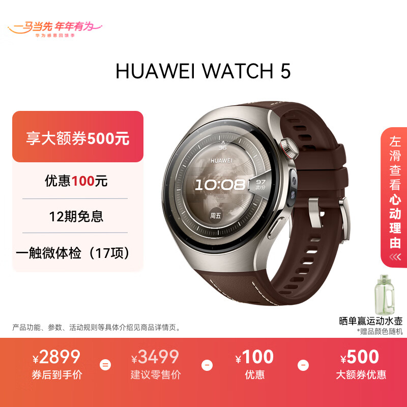 HUAWEI WATCH 5 46mm高端款航天级钛合金表壳木星棕素皮复合表带首创X-TAP智感窗eSIM通信华为智能手表