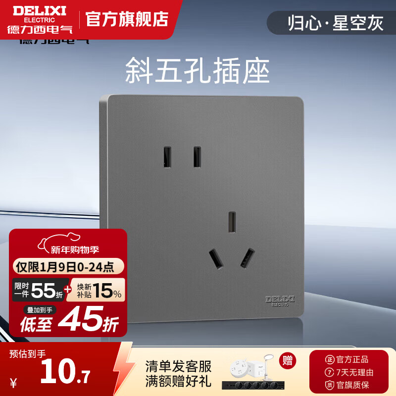 德力西（DELIXI）开关插座面板 哑光磨砂 86型墙壁电源插座825 星空灰 无框面板 五孔插座10A(斜)