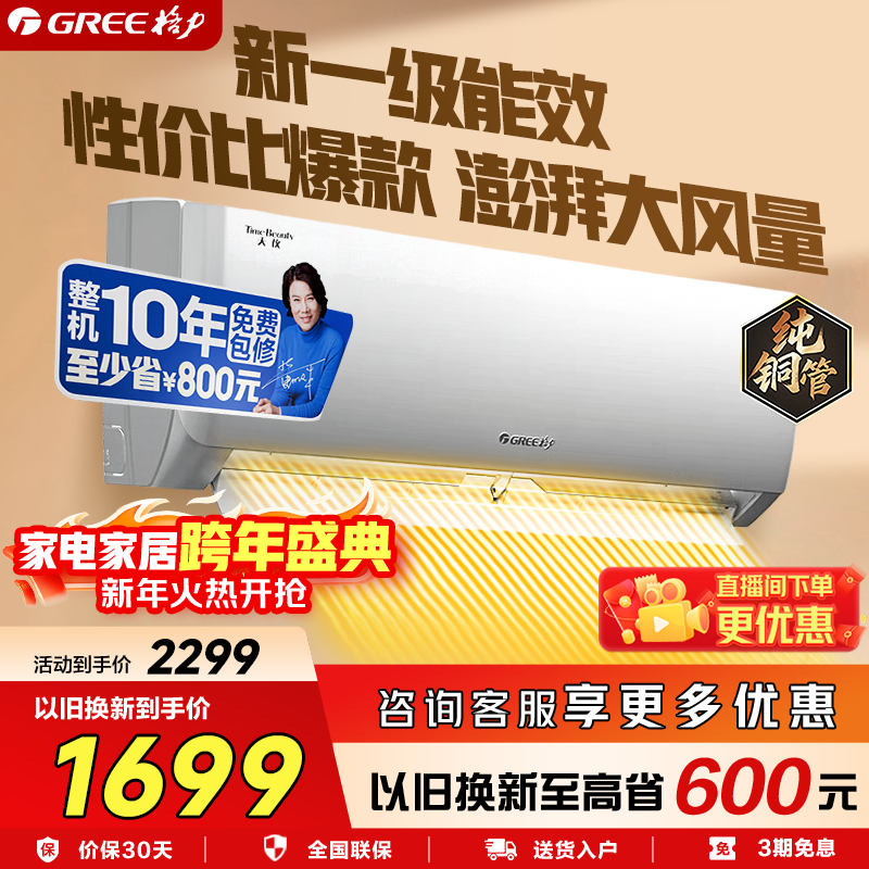 格力（GREE）空调1.5匹 天仪【云欢同款】新一级 变频冷暖 壁挂式卧室空调挂机格力官方旗舰店 家电国家补贴 大1匹 一级能效 天仪【性价比爆款】