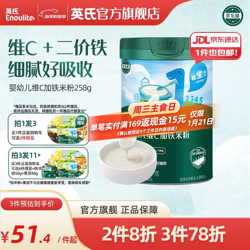 英氏米粉罐装套组婴幼儿高铁米粉6-12个月辅食宝宝营养米糊 1阶6月+第一口选维C加铁 258g*1罐