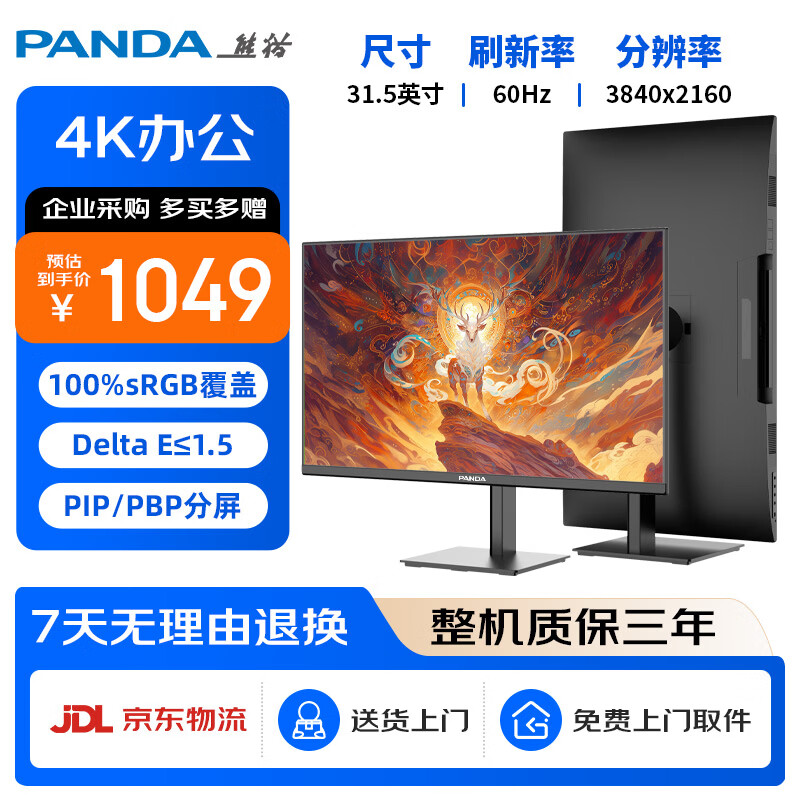 ��èPANDA 31.5Ӣ��4K������ ��ɫ��΢�߿� PIP/PBP���� ��ת���� ��Ƽ���������ʾ��PS5��� F32U1