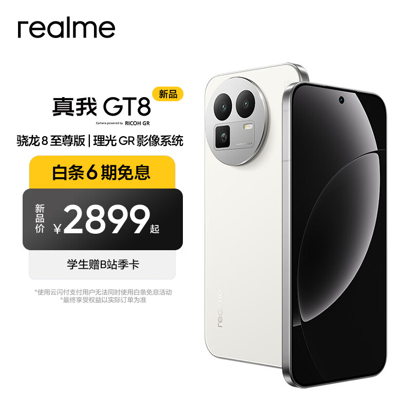 realme真我GT8 骁龙8至尊版 理光GR影像系统 5000万潜望长焦 2K苍穹屏 智能AI拍照学生手机 怀特 12GB+256GB