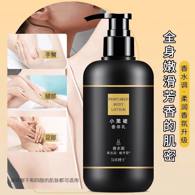 匀美博士小黑裙身体乳全身保湿补水防干燥身体保湿滋润持久留香润肤男女 300mL 小黑裙身体乳【2瓶】