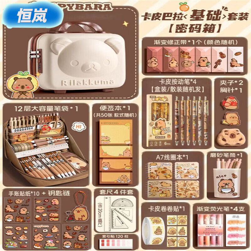 弗烟男孩子女孩子的生日礼物文具套装礼盒文具豪华套装笔袋包 豚豚老佛爷-基础文具+密码箱