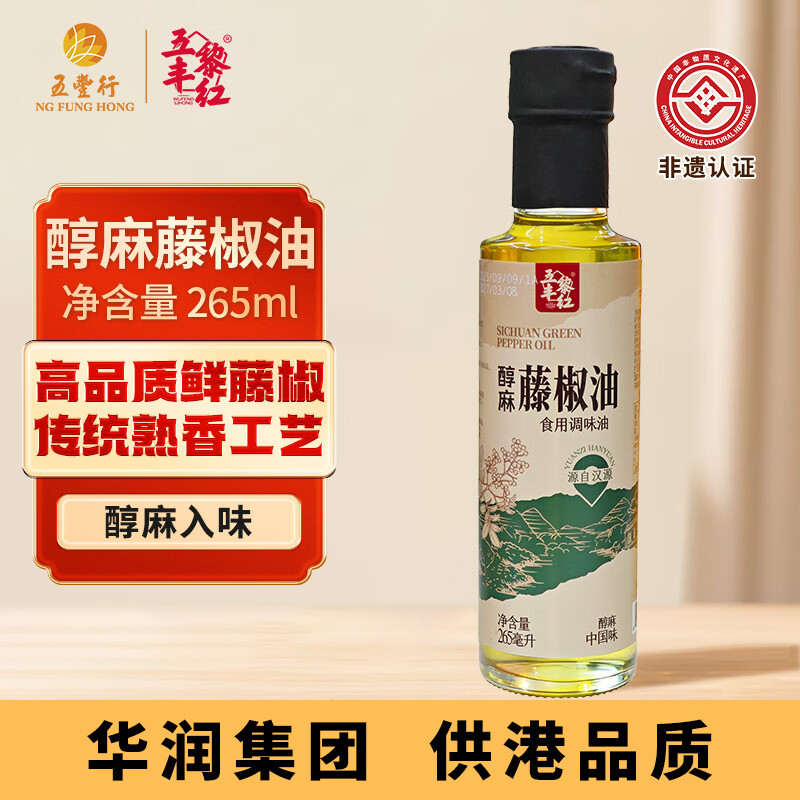 五丰黎红 醇麻藤椒油265ml 鲜青花椒油调味油食用油调料特麻华润出品供港
