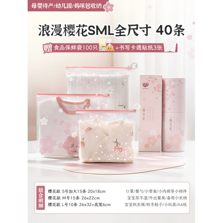 易優(yōu)家(Easy Your Home)待產(chǎn)包收納袋嬰兒衣服專用寶寶母嬰衣物旅行密封透明分裝袋 【櫻花限定】SML_共40條_贈(zèng)保鮮袋+貼紙 詳細(xì)尺寸參考圖片