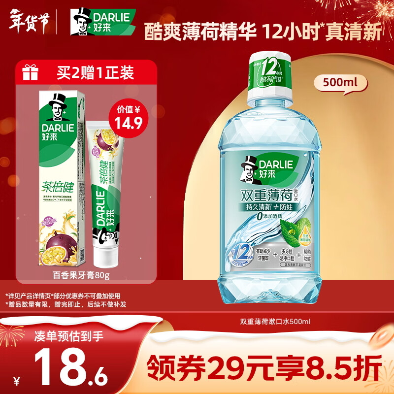 好来（DARLIE）(原黑人)双重薄荷漱口水500ml 清新口气减少细菌滋生新旧包装随机