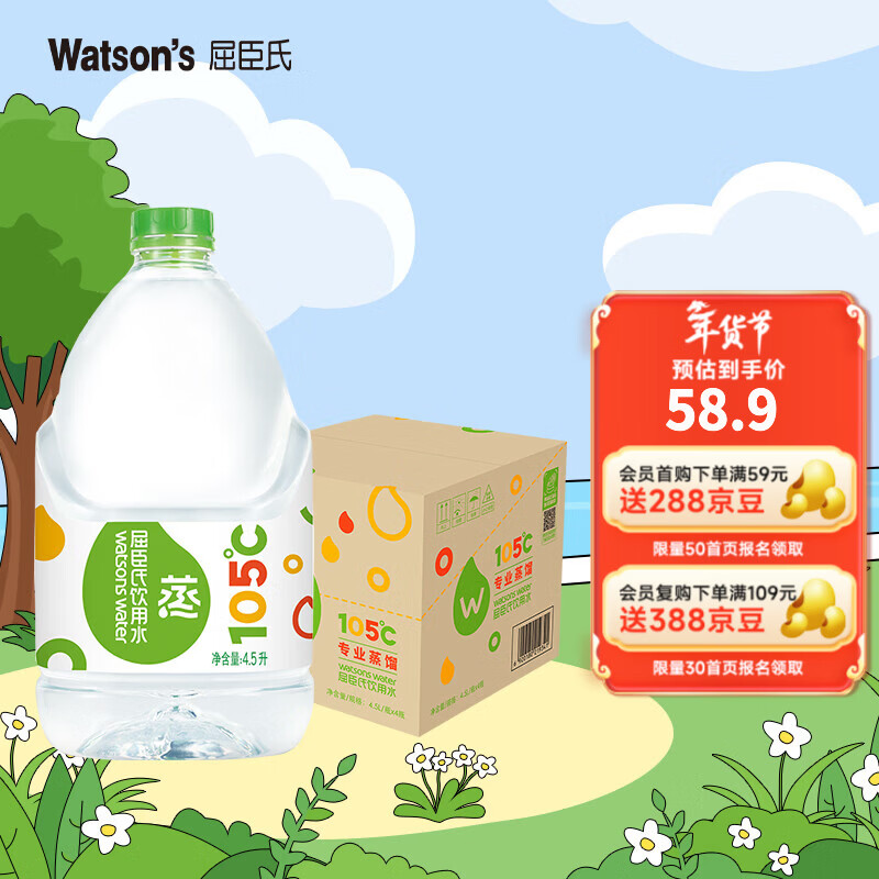 屈臣氏（Watsons）饮用水 105℃高温蒸馏制法 煮饭炖汤泡茶 家庭装 4.5L*4桶 整箱装