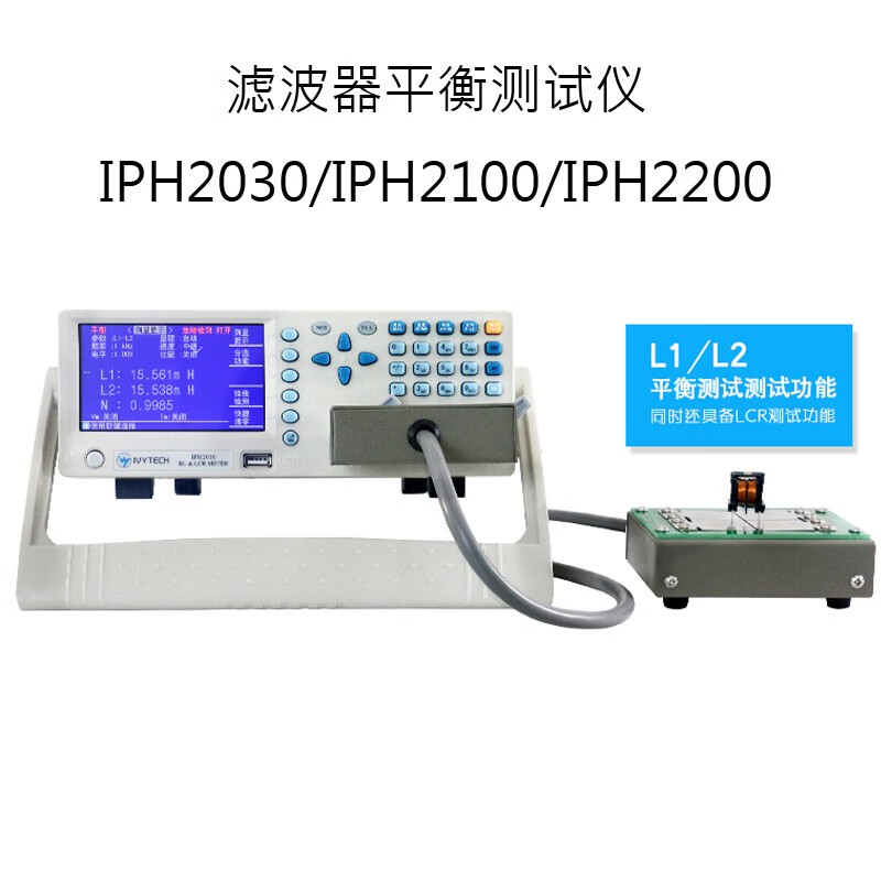 IVYTECH艾维 高精度滤波器平衡测试仪 IPH2030多功能断线交叉线检查测试仪 IPH2030 （40Hz-32KHz)32个频点