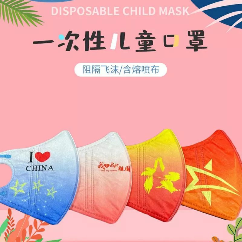 口罩国潮一次性独立包装 儿童独立片30片装( 20片) 国庆版火焰五角星