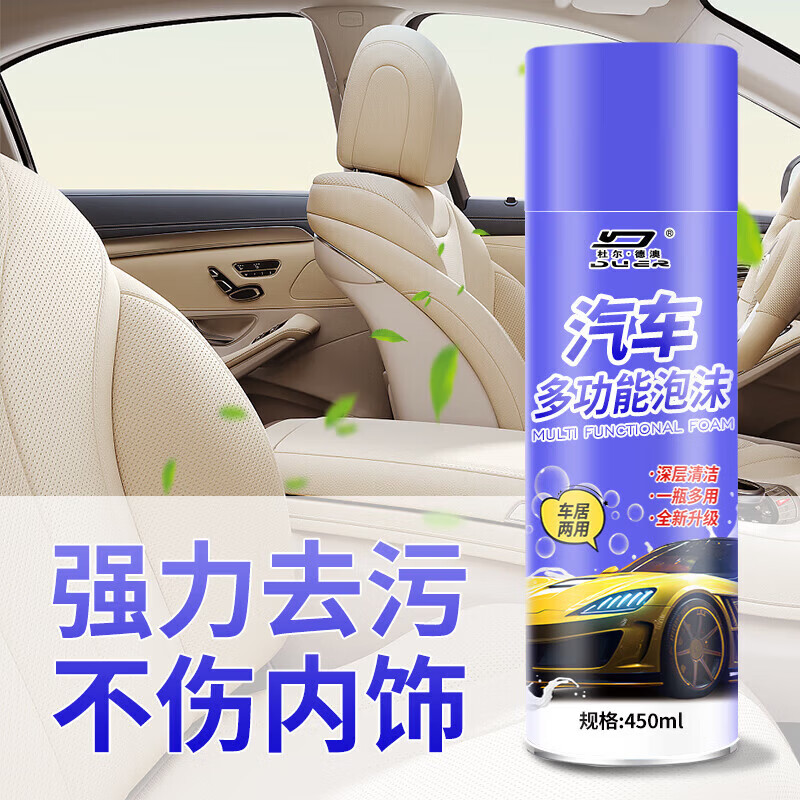 杜尔.德澳汽车内饰泡沫清洁剂顶棚清洗剂车内织物真皮座椅去污多功能清洗剂 内饰清洗剂 1瓶 450ml