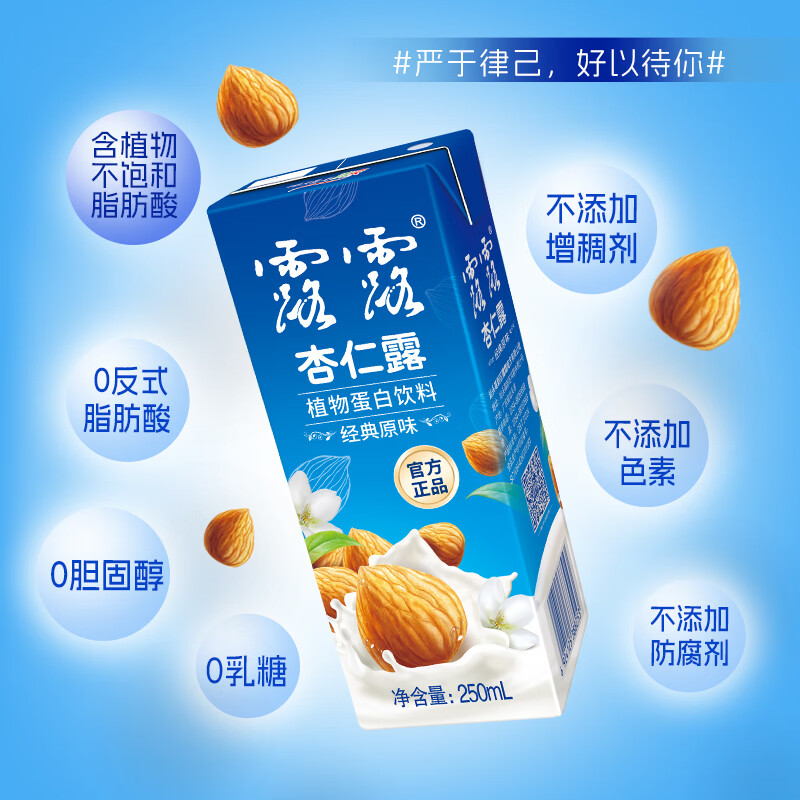 露露杏仁露经典小利乐250mL*24整箱囤货山杏仁植物蛋白营养早餐代餐 250毫升*24盒