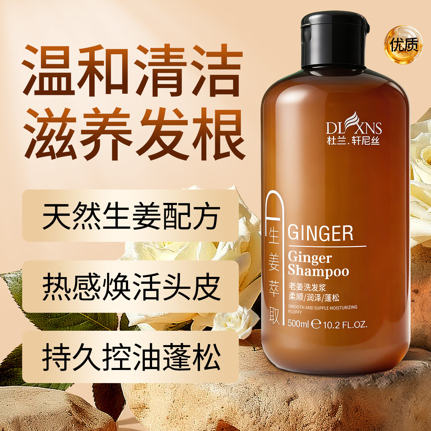 杜兰轩尼丝生姜洗发水露膏老姜姜汁控油去屑止痒清爽滋润柔顺男女士套装A 生姜洗发水500ML