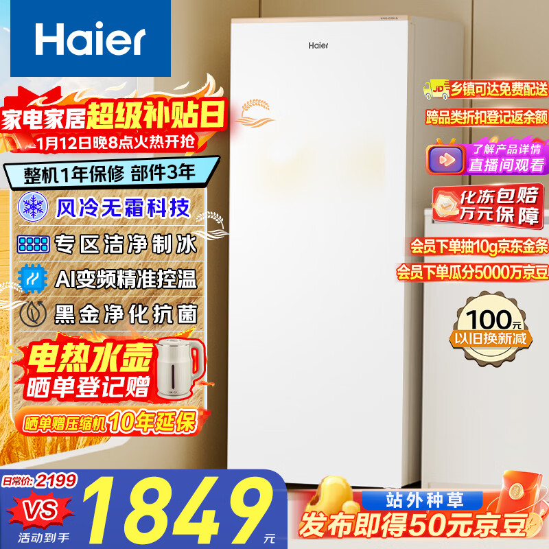 海尔（Haier）【麦浪】180升立式小冰柜家用小型风冷无霜冷藏柜冷冻柜两用冷柜商用小冰箱BD-180WGHDGWF