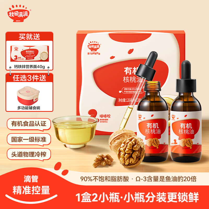 秋田满满有机核桃油 儿童核桃油牛油果油亚麻籽食用油-享婴儿营养食谱 有机核桃油126ml +营养面40g
