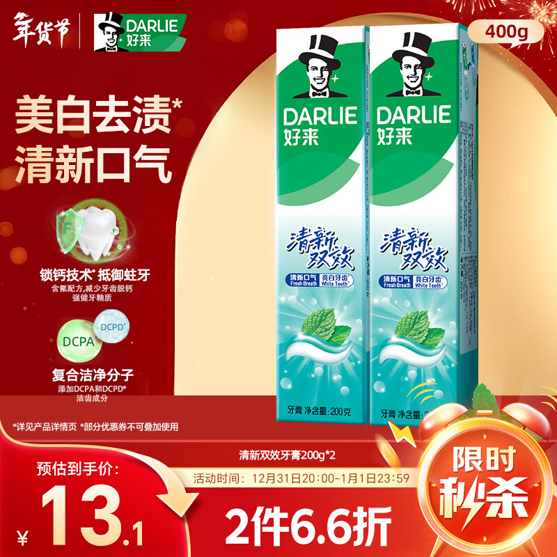 DARLIE好来(原黑人)清新双效牙膏去口气去渍固齿2支400g