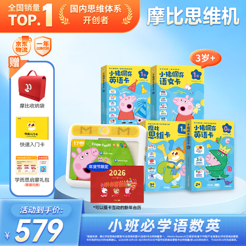 学而思摩比思维机早教机学习机益智玩具男孩女孩新年礼物3岁+小猪佩奇