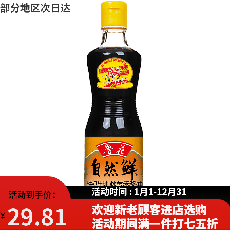 魯花自然鮮炒菜香醬油 500ml 特級生抽 榨取頭道原汁炒菜調(diào)味品 500ml