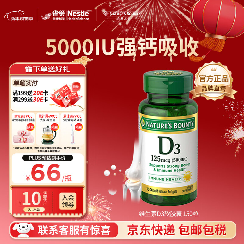 自然之宝（Nature's Bounty）维生素D3软胶囊 中老年补钙美国原装进口 1瓶高含量｜5000IU*150粒