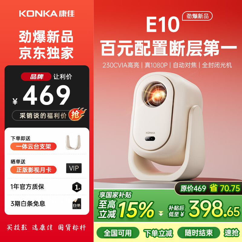 ���ѣ�KONKA��������̨ͶӰ�Ǽ�����������ר��ͶӰ�����ЯͶӰ���ֻ�Ͷ����ͶӰ��ǽ�ϸ����Ļ�����ܼ�ͥӰԺ ��E10������Ʒ����Ԫ���� �ϲ��һ