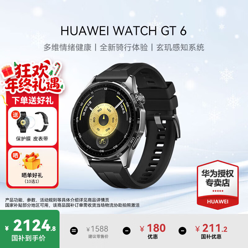 华为（HUAWEI）手表WATCH GT 6【咨询享优惠】运动智能两周续航蓝牙通话体温心率血氧健康监测送男女朋友礼物5pro 46mm雅丹黑【皮表带+贴膜】