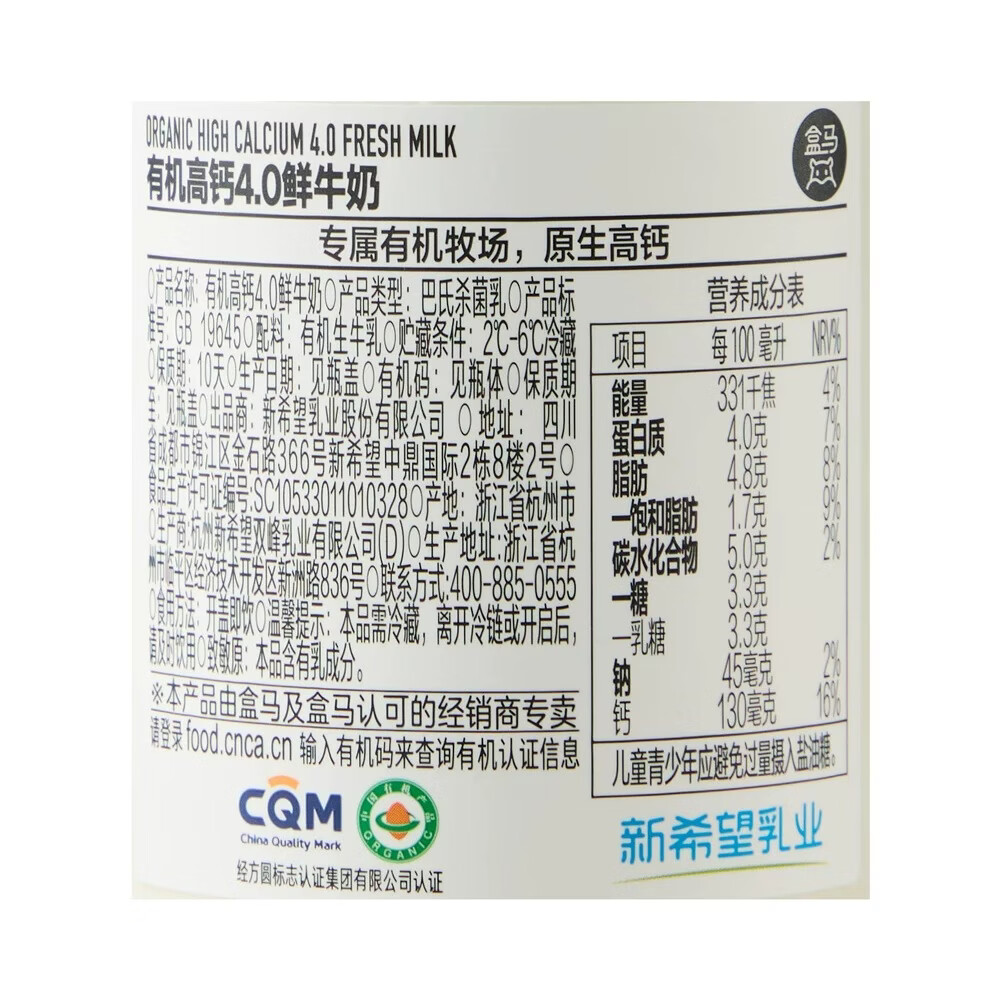 盒马有机高钙4.0鲜牛奶冷藏低温牛奶学生早餐奶营养牛奶新鲜直达 高钙4.0鲜牛奶 240ml*4瓶