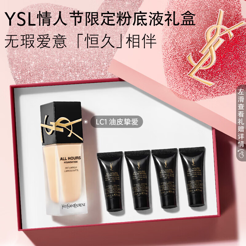 YSL圣罗兰恒久粉底液LC1白皙色油皮天菜防晒化妆生日礼物女新年情人节礼物