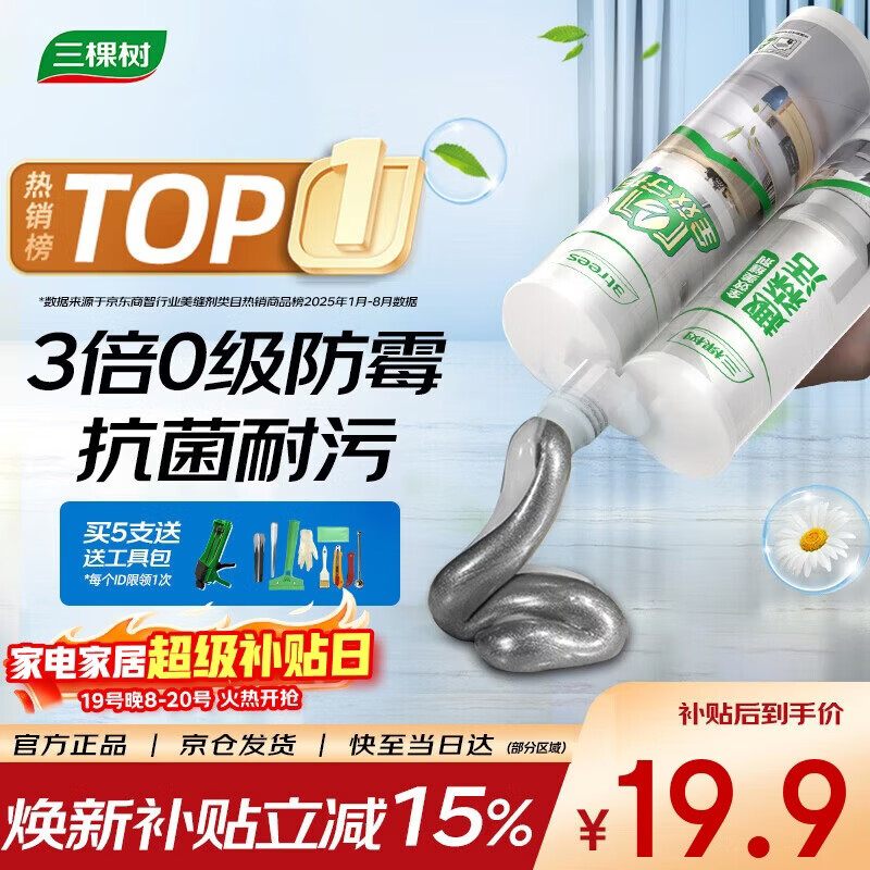 三棵树漆美缝剂十大品牌瓷砖地砖专用工具填缝剂防霉勾缝美缝胶 亚浅灰