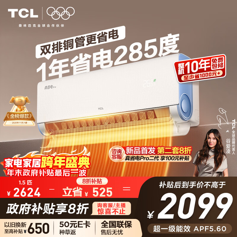 TCL С������ʡ��Pro 1.5ƥ �һ� KFR-35GW/RT2Ea+B1  2050.61Ԫ