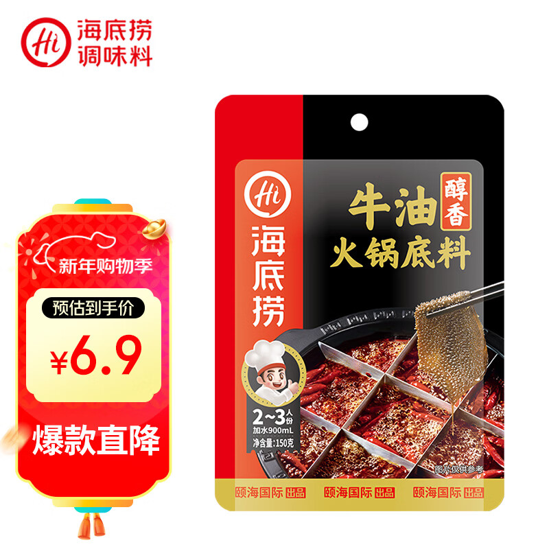 海底捞 火锅底料 醇香牛油火锅底料150g  2~3人份麻辣味火锅底料 