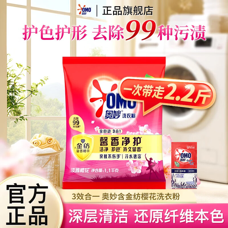奥妙洗衣粉馨香净护洁净护色持久留香冷水速溶无磷易漂洗大袋家用 【尝鲜2.2斤】淡雅樱花1.1kg+液10g
