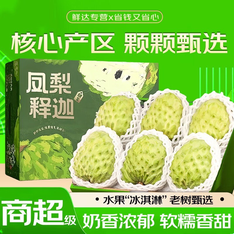 春福乐 凤梨释迦果【源头直发】云南新鲜番荔枝大目摩尼释迦热带水果 2斤精选果【单果150g+】净重1.5斤