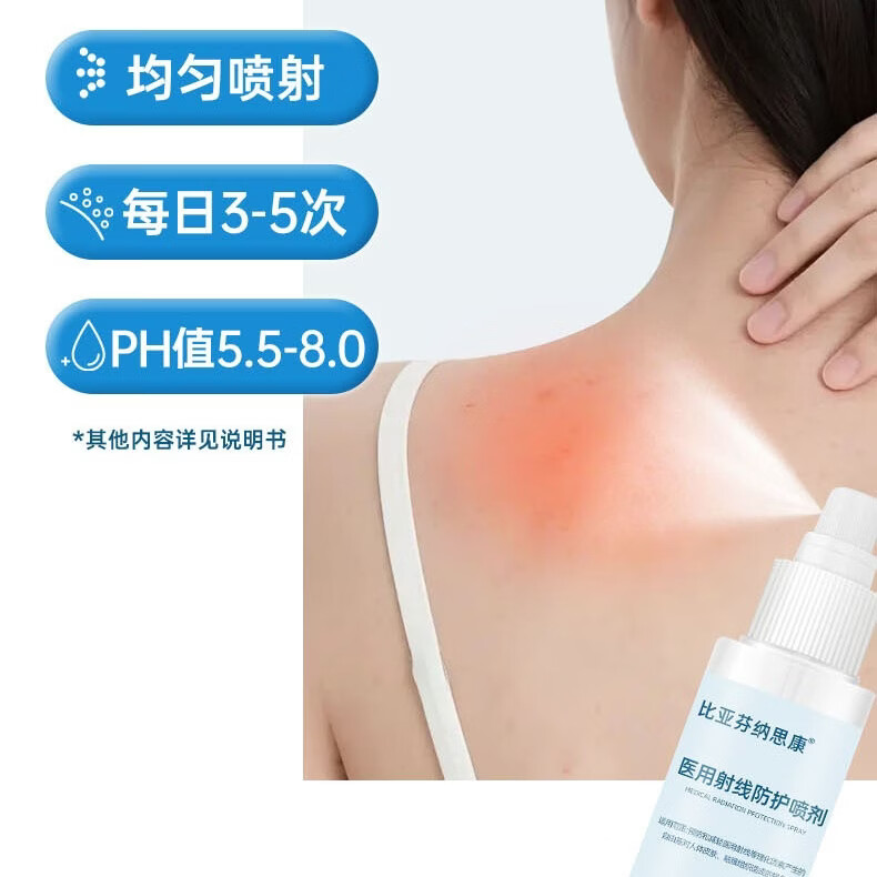 比亚芬纳思康医用放疗射线防护喷剂放射性皮肤损伤保护三乙醇胺乳膏比亚芬软膏 防护喷剂60ML【超氧化物歧化酶≥60000U】