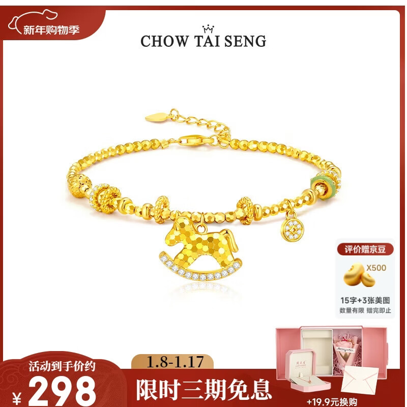 周大生（CHOW TAI SENG）【新年礼物】生肖马本命年手链木马吊坠可爱百搭生日礼物送女友